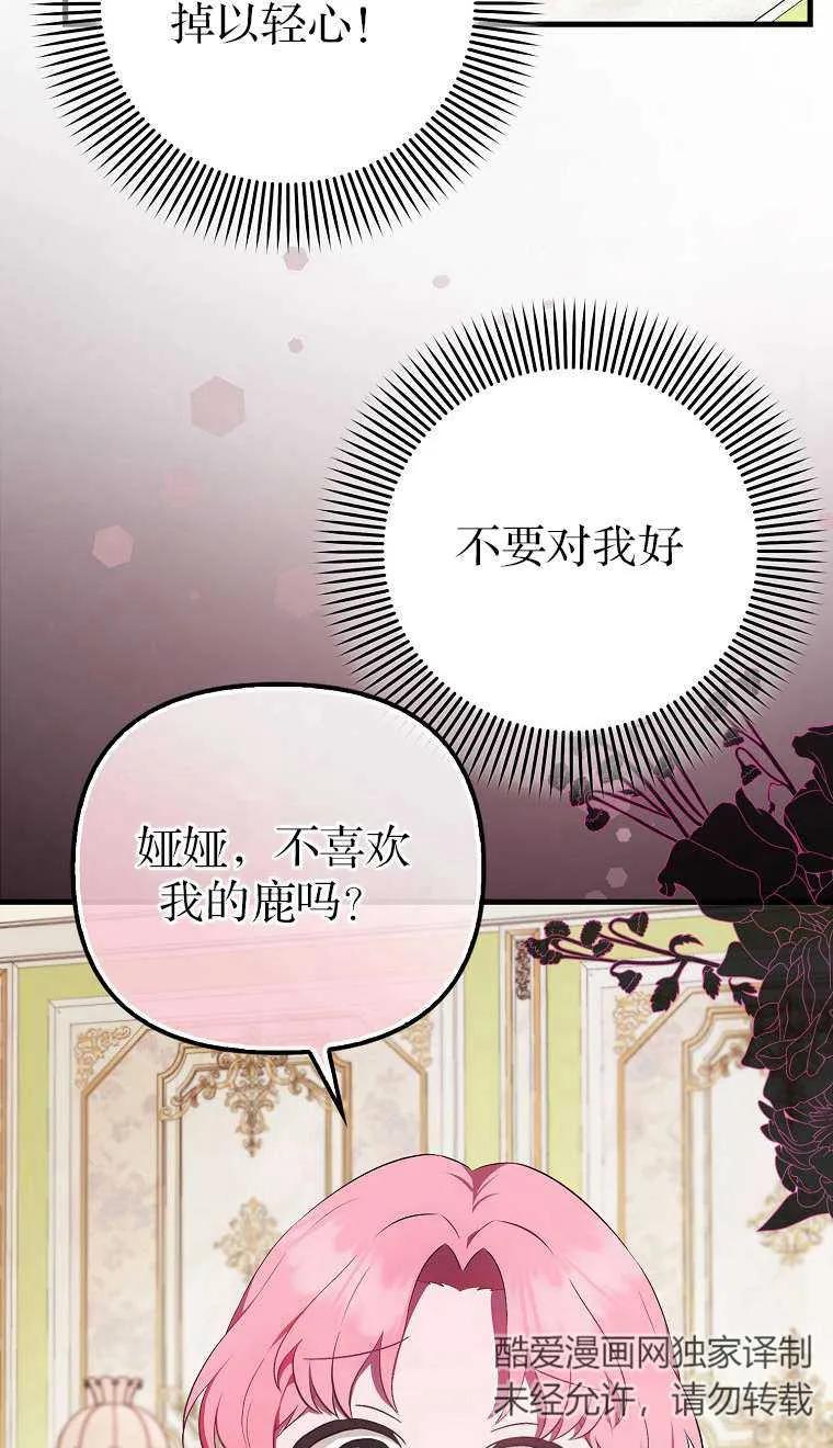 《第一次成为受宠的老幺》第03话 第46页