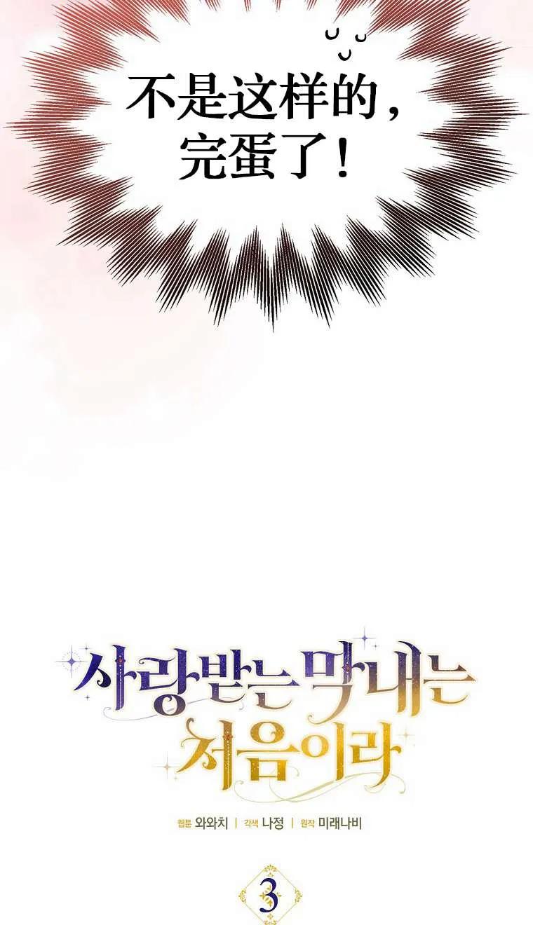 《第一次成为受宠的老幺》第03话 第59页