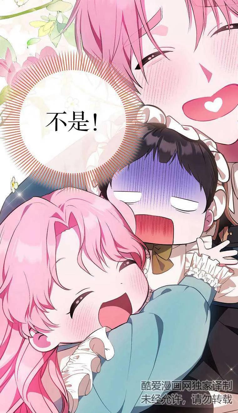 《第一次成为受宠的老幺》第03话 第23页