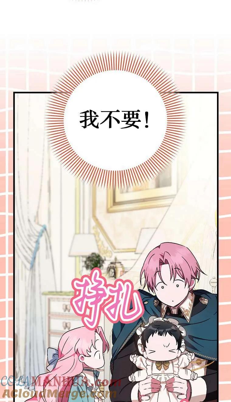 《第一次成为受宠的老幺》第03话 第21页