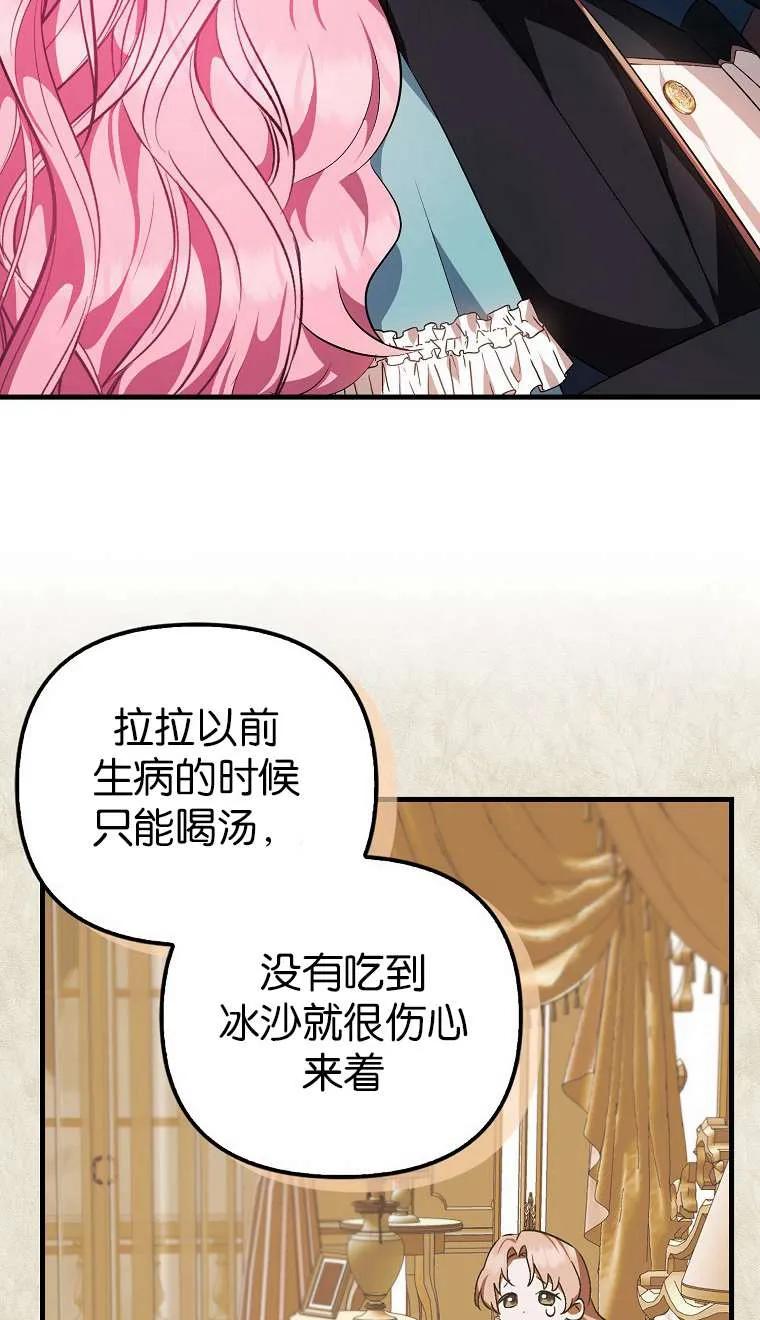 《第一次成为受宠的老幺》第03话 第28页