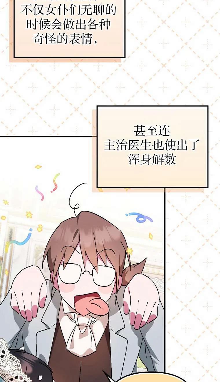 《第一次成为受宠的老幺》第03话 第63页