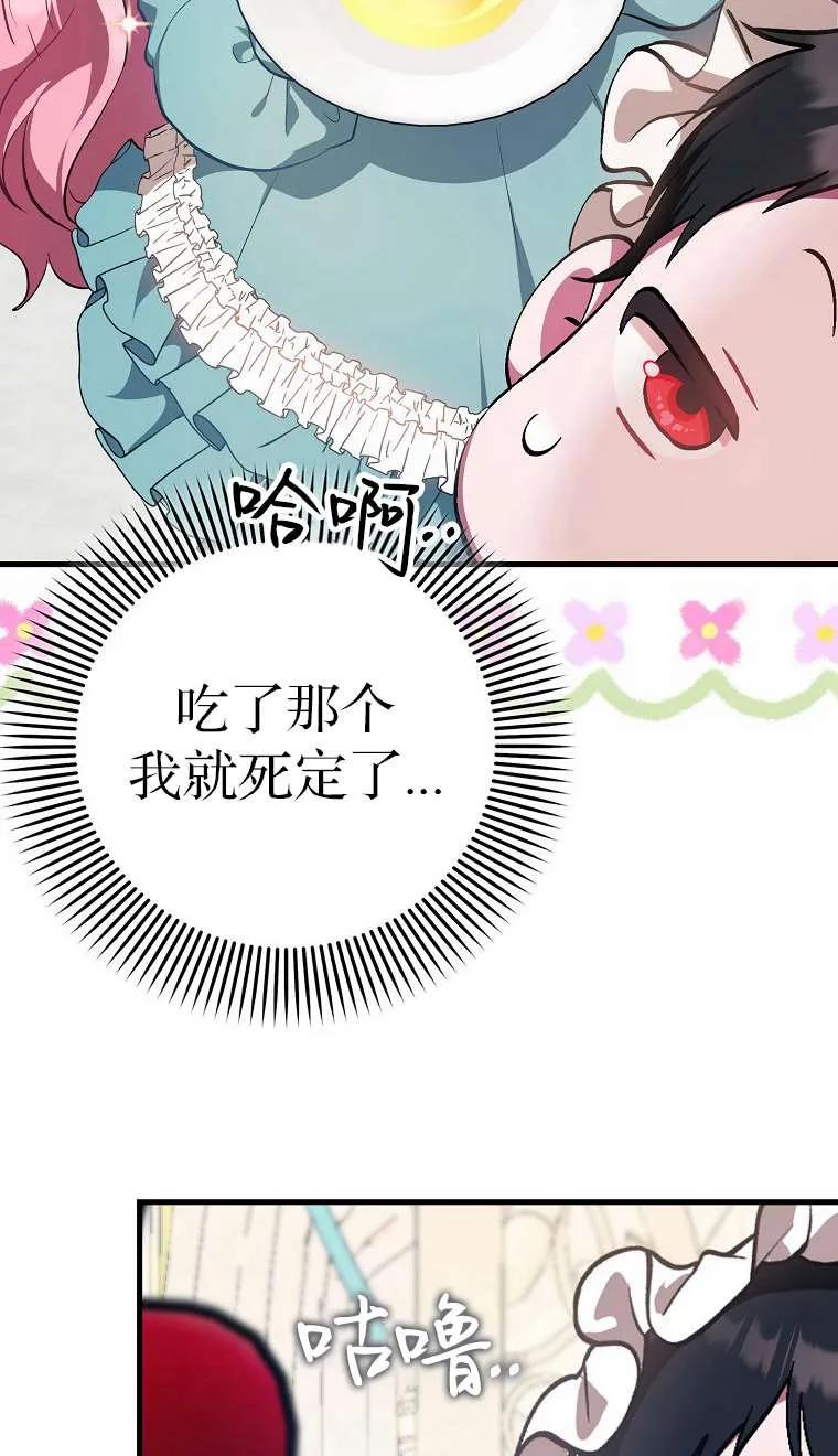 《第一次成为受宠的老幺》第03话 第32页