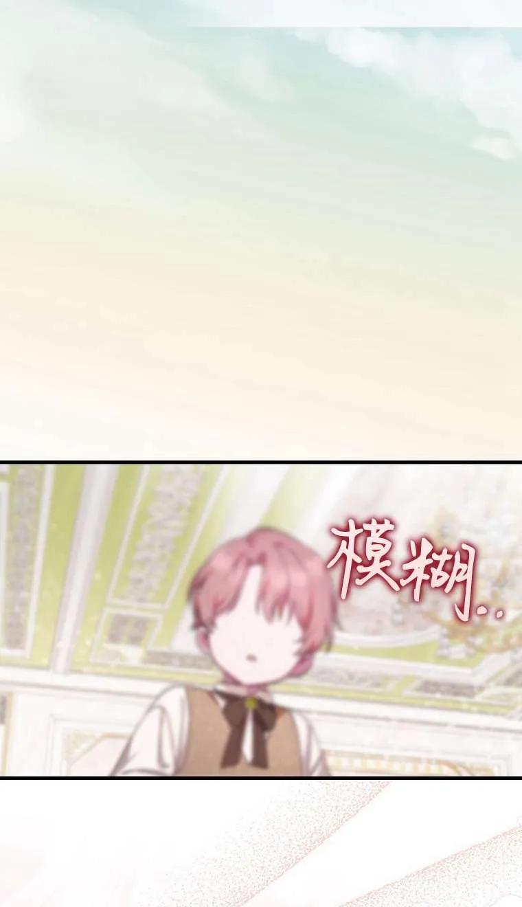 《第一次成为受宠的老幺》第03话 第71页
