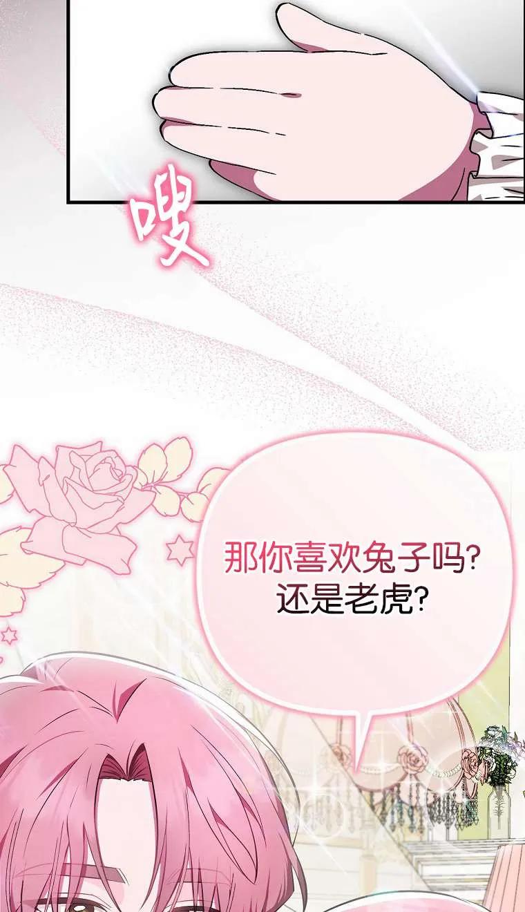 《第一次成为受宠的老幺》第03话 第48页