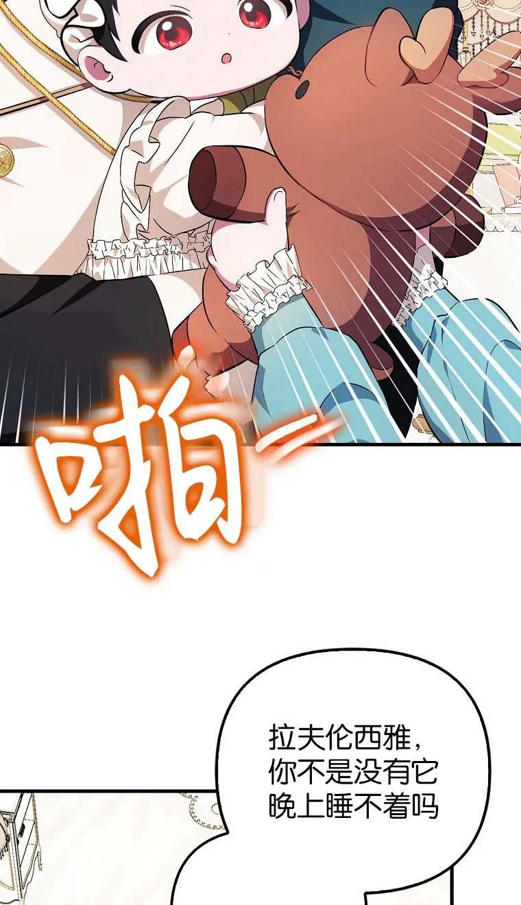 《第一次成为受宠的老幺》第03话 第40页