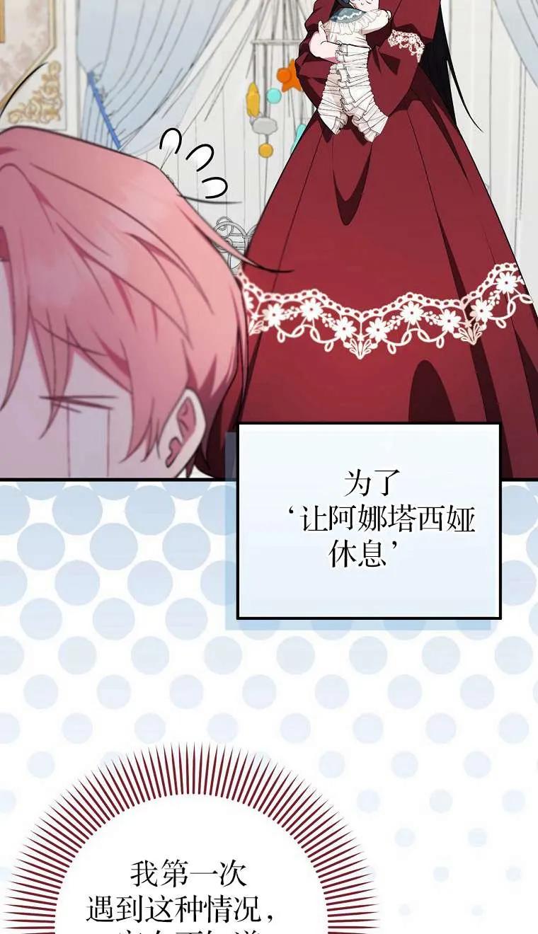 《第一次成为受宠的老幺》第03话 第66页
