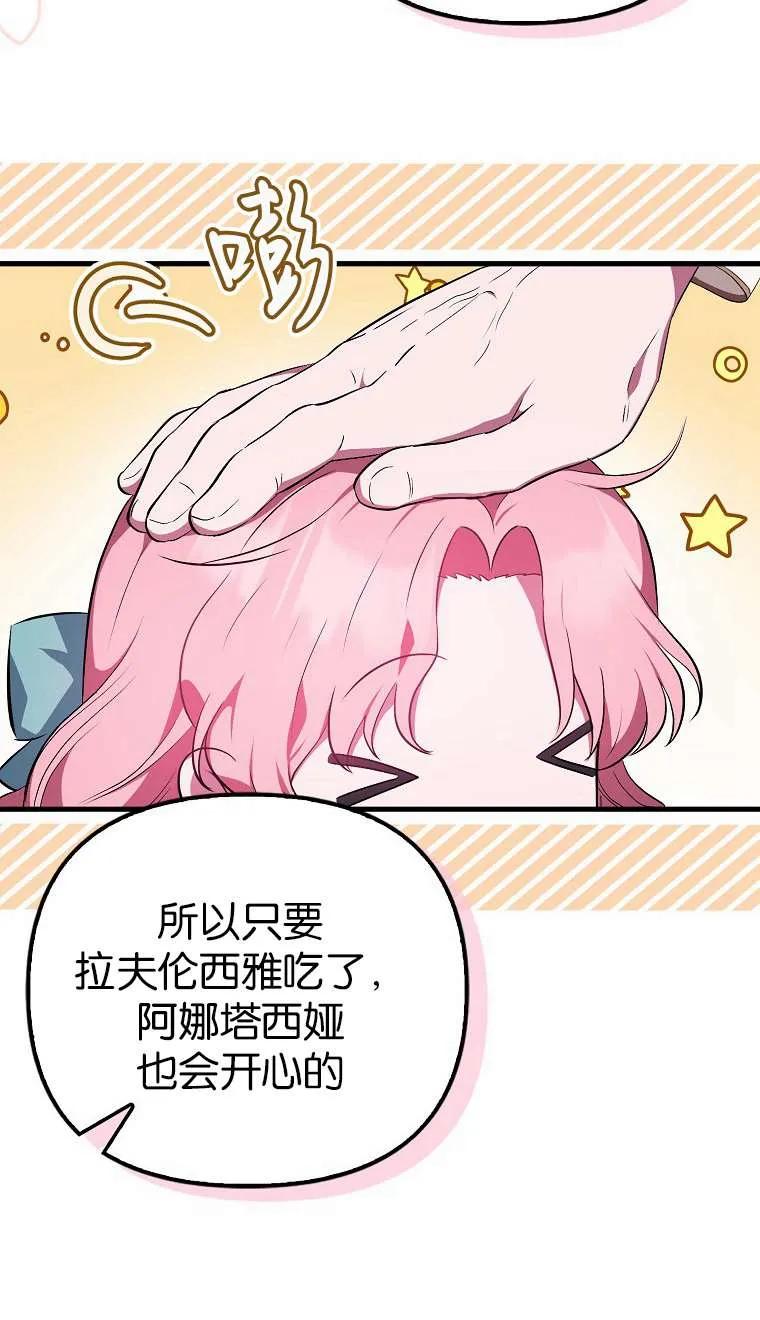 《第一次成为受宠的老幺》第03话 第26页