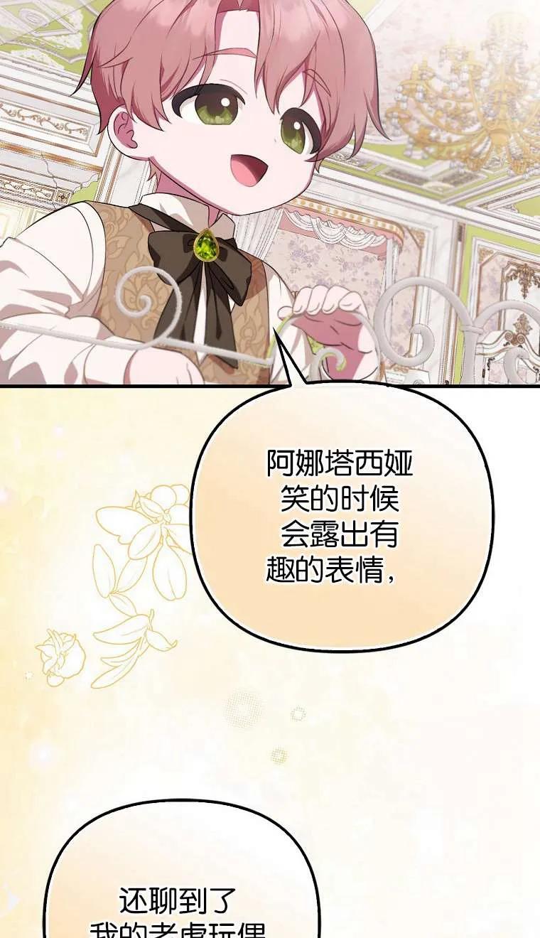 《第一次成为受宠的老幺》第03话 第86页