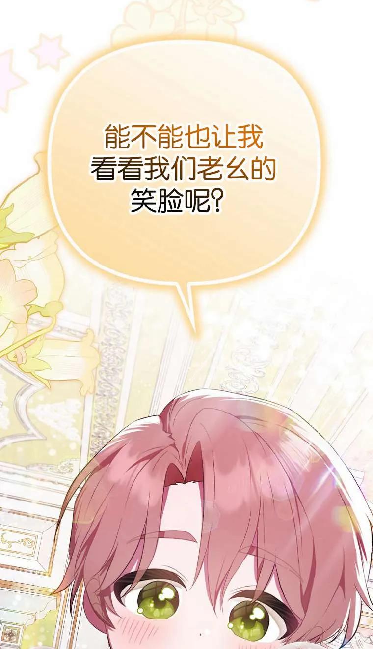《第一次成为受宠的老幺》第03话 第90页