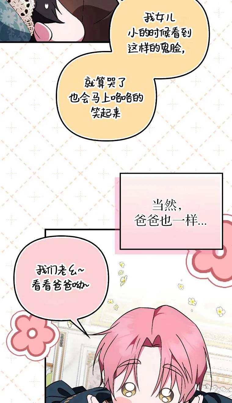 《第一次成为受宠的老幺》第03话 第64页