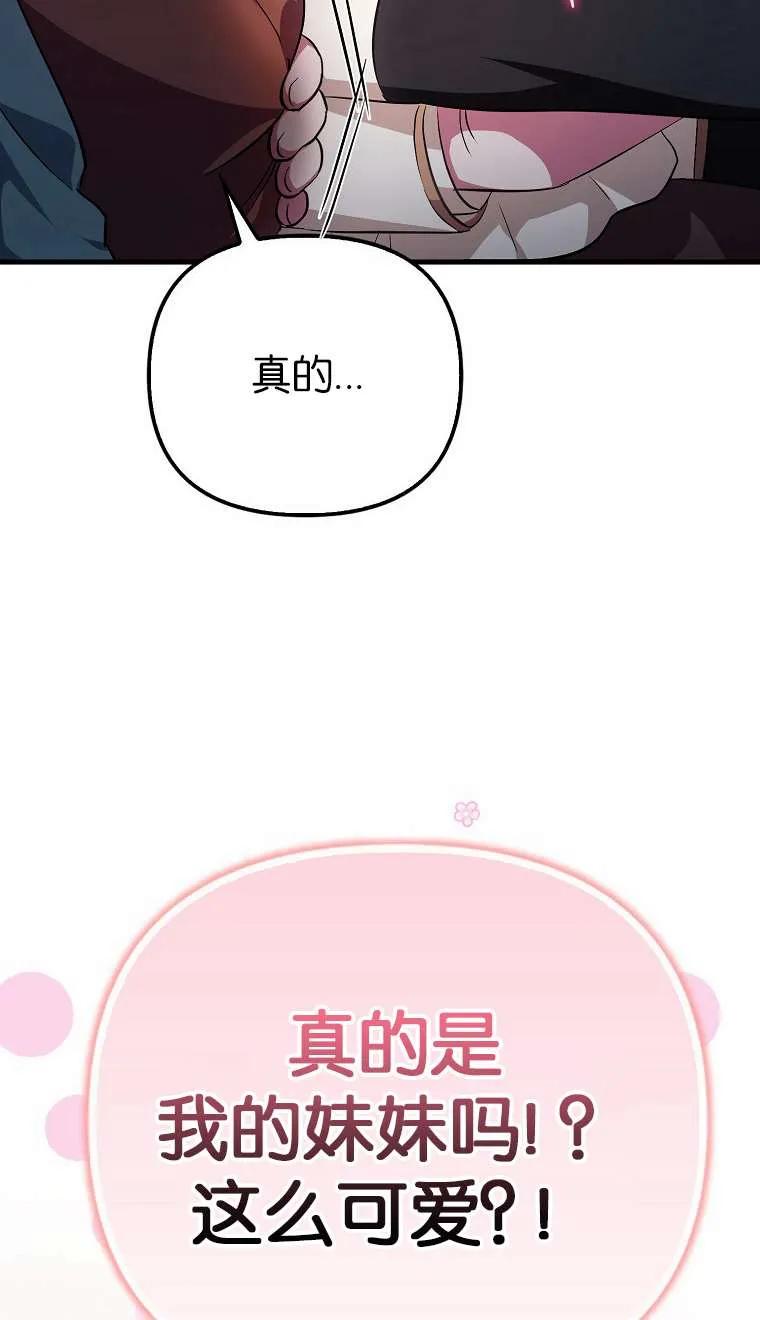 《第一次成为受宠的老幺》第03话 第12页