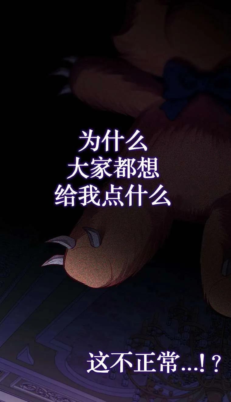 《第一次成为受宠的老幺》第03话 第82页