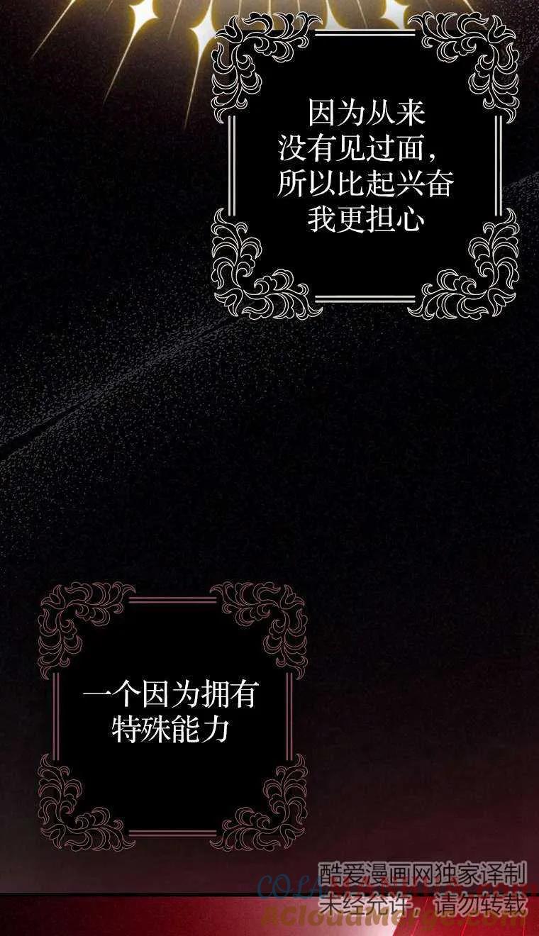 《第一次成为受宠的老幺》第03话 第5页