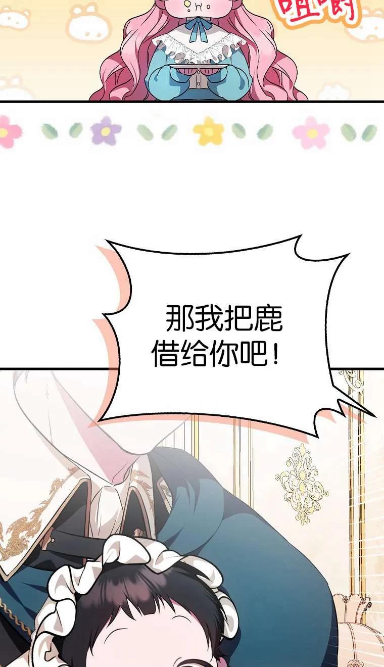 《第一次成为受宠的老幺》第03话 第39页