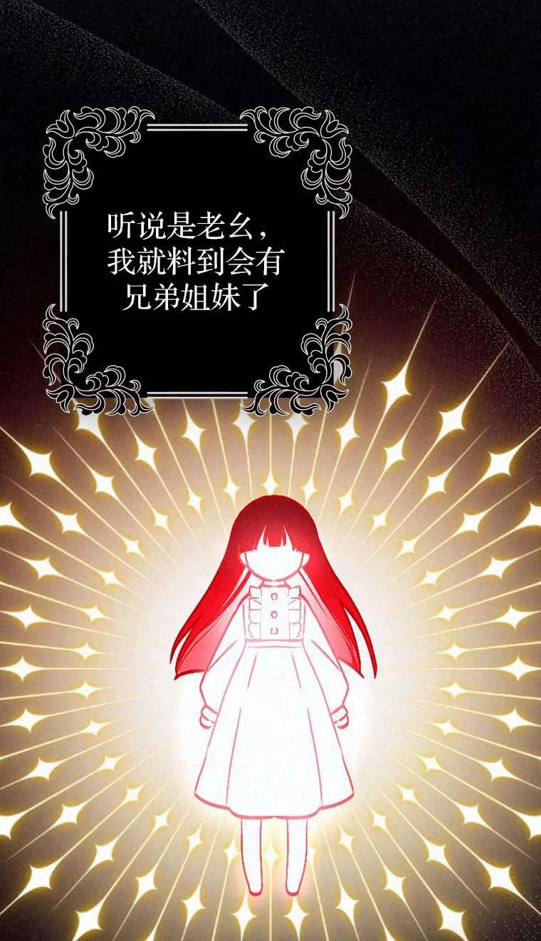 《第一次成为受宠的老幺》第03话 第4页