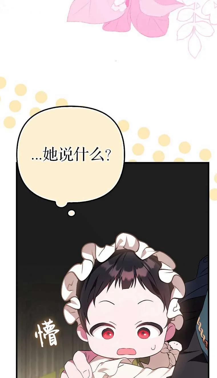 《第一次成为受宠的老幺》第03话 第15页