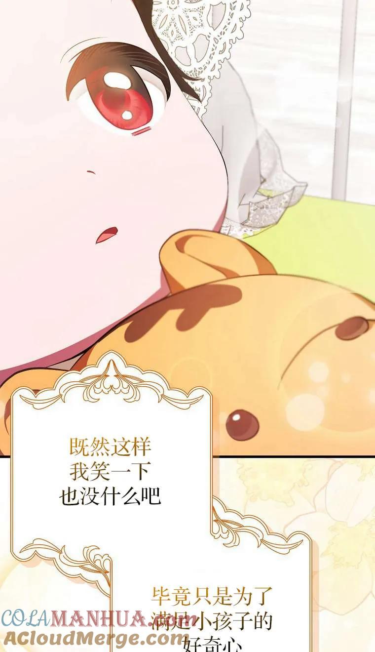 《第一次成为受宠的老幺》第03话 第97页
