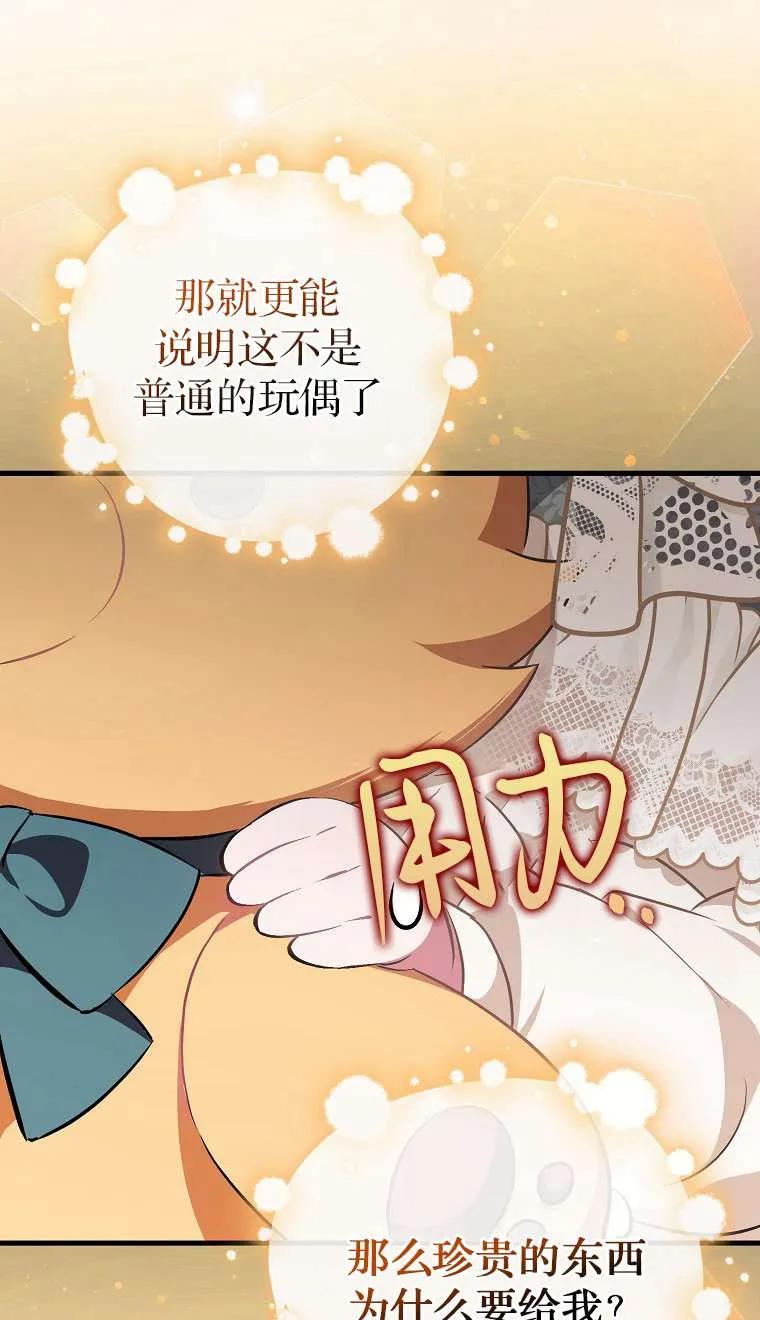 《第一次成为受宠的老幺》第03话 第88页