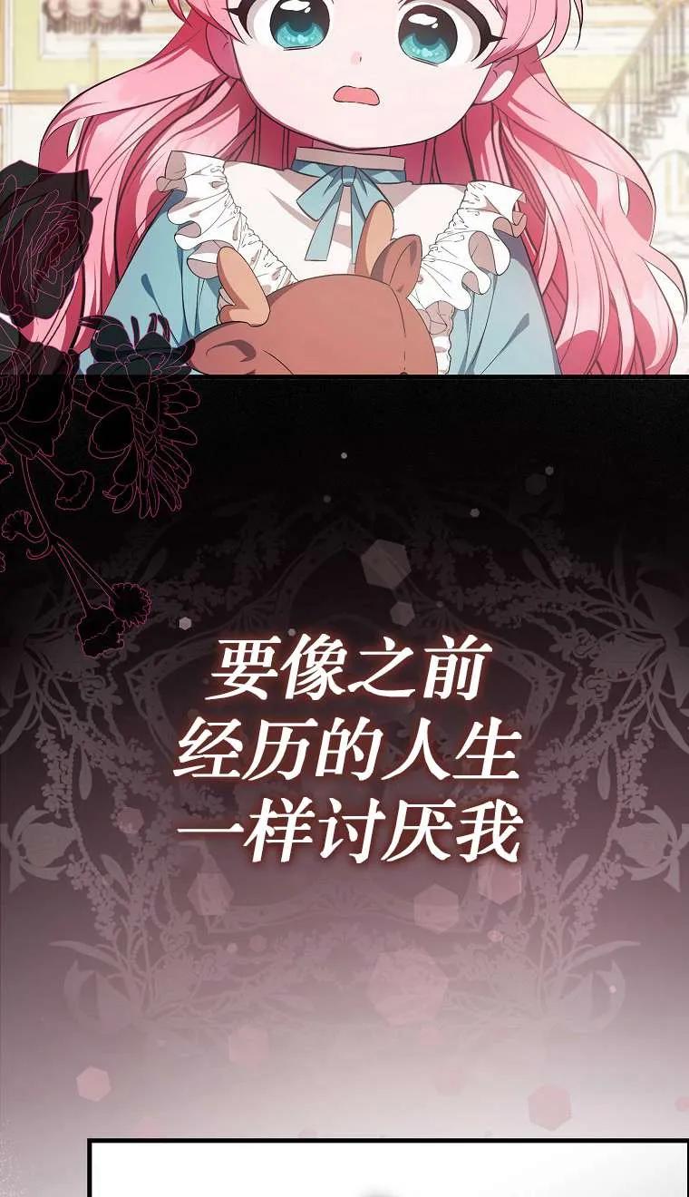 《第一次成为受宠的老幺》第03话 第47页