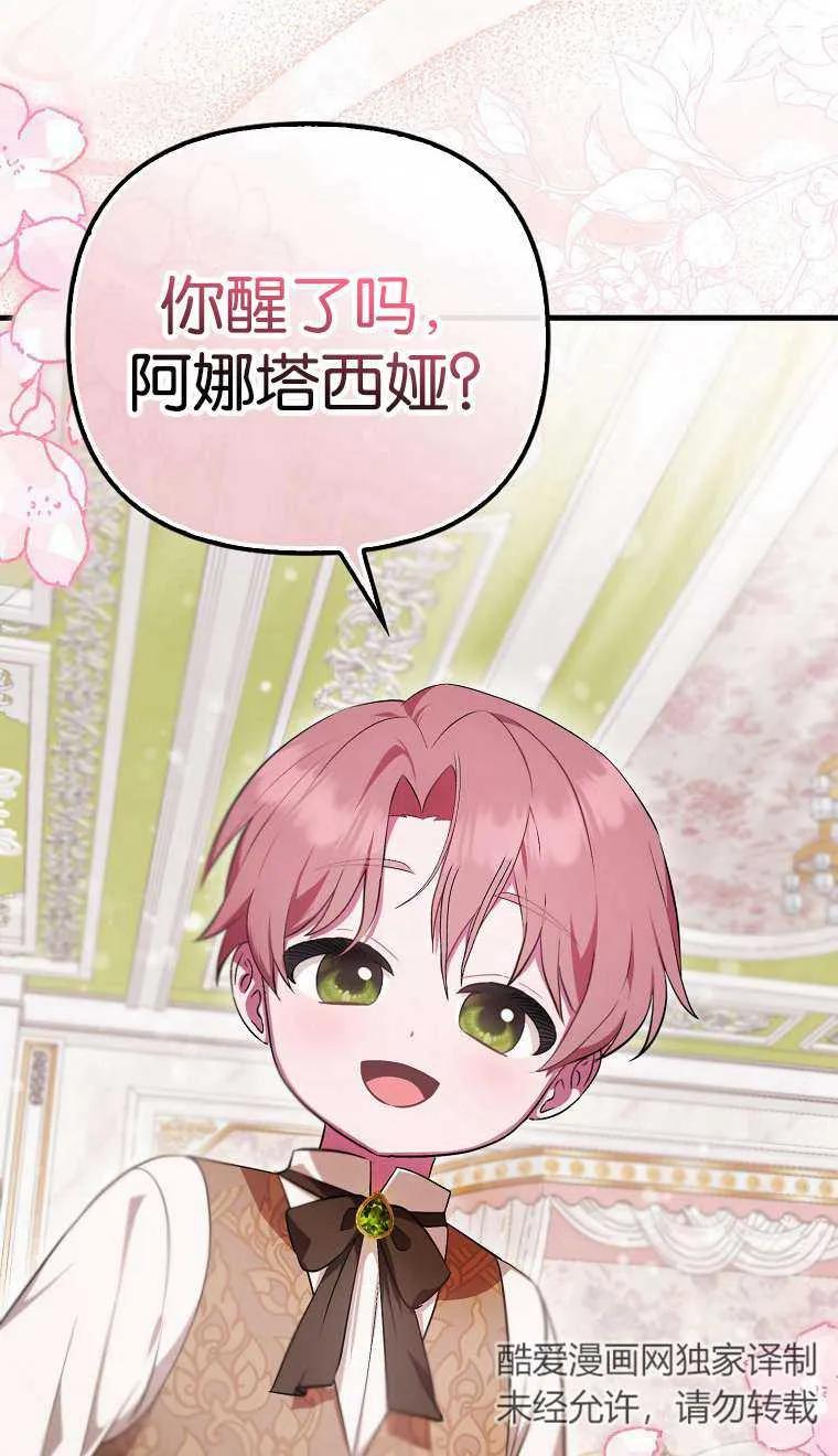 《第一次成为受宠的老幺》第03话 第72页