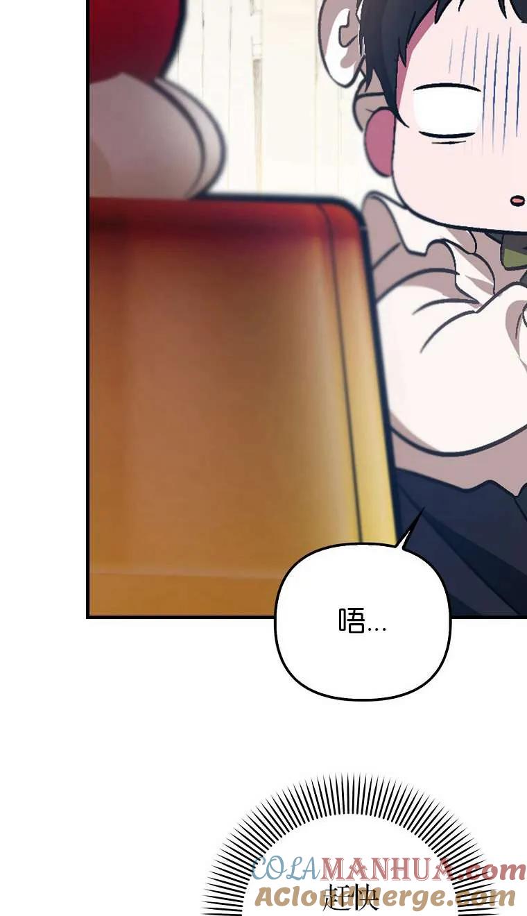 《第一次成为受宠的老幺》第03话 第33页