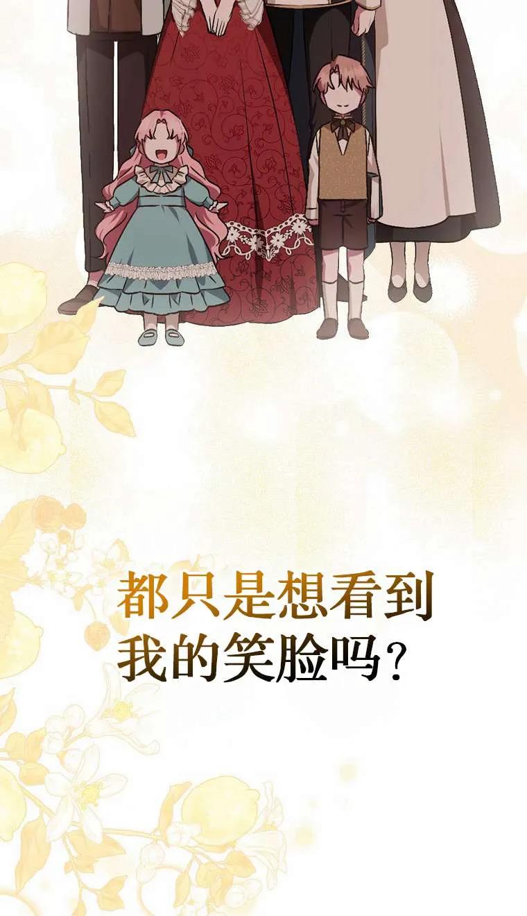 《第一次成为受宠的老幺》第03话 第94页