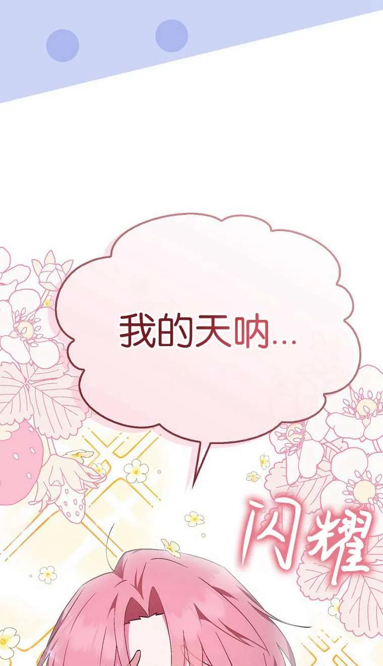 《第一次成为受宠的老幺》第03话 第56页
