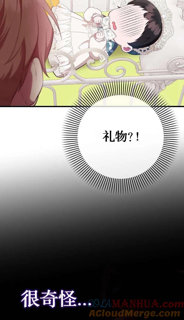 《第一次成为受宠的老幺》第03话 第81页