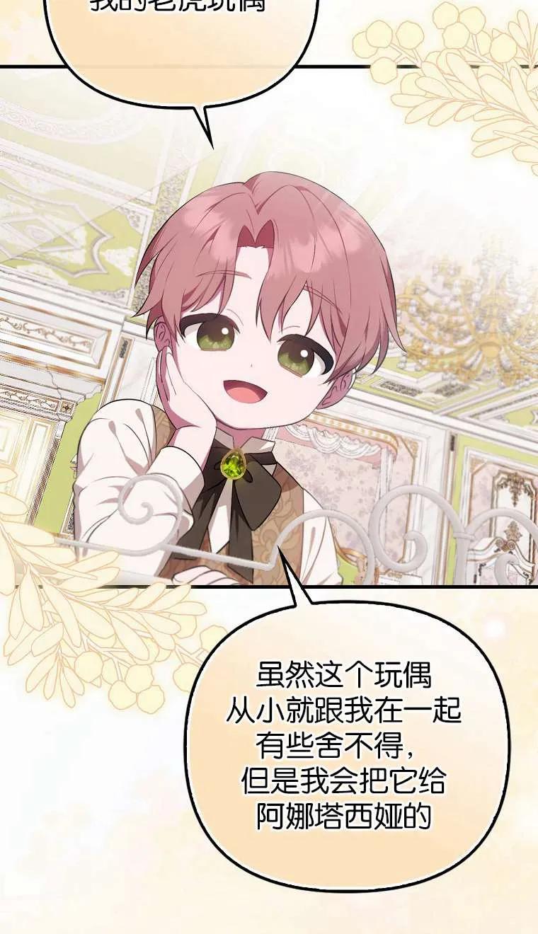 《第一次成为受宠的老幺》第03话 第87页
