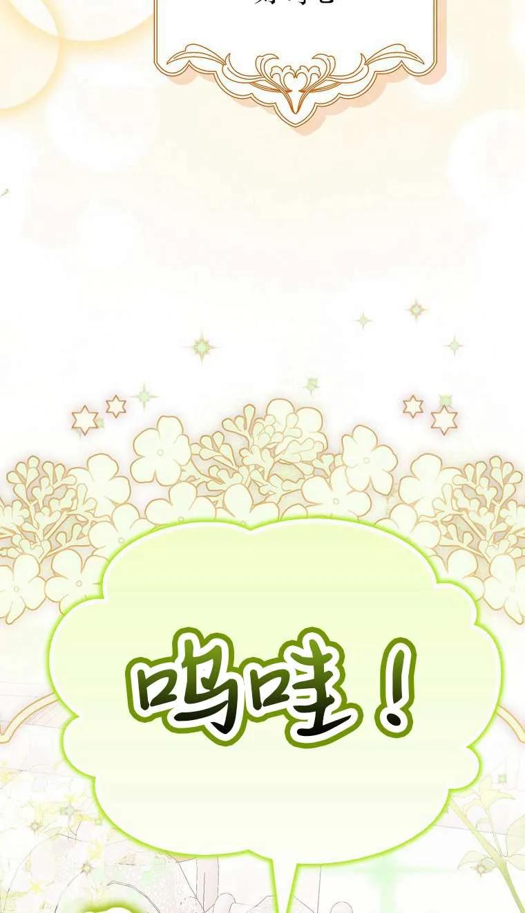 《第一次成为受宠的老幺》第03话 第98页