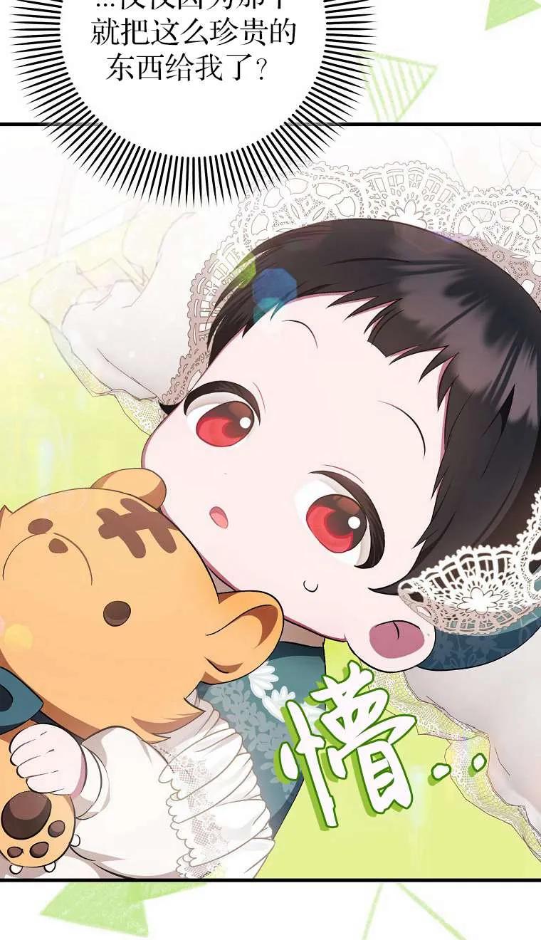《第一次成为受宠的老幺》第03话 第92页
