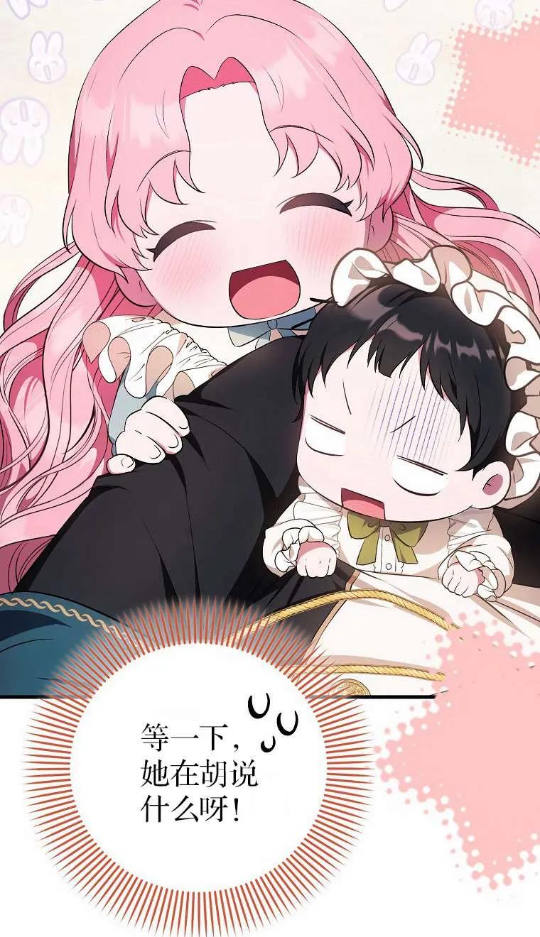 《第一次成为受宠的老幺》第03话 第20页