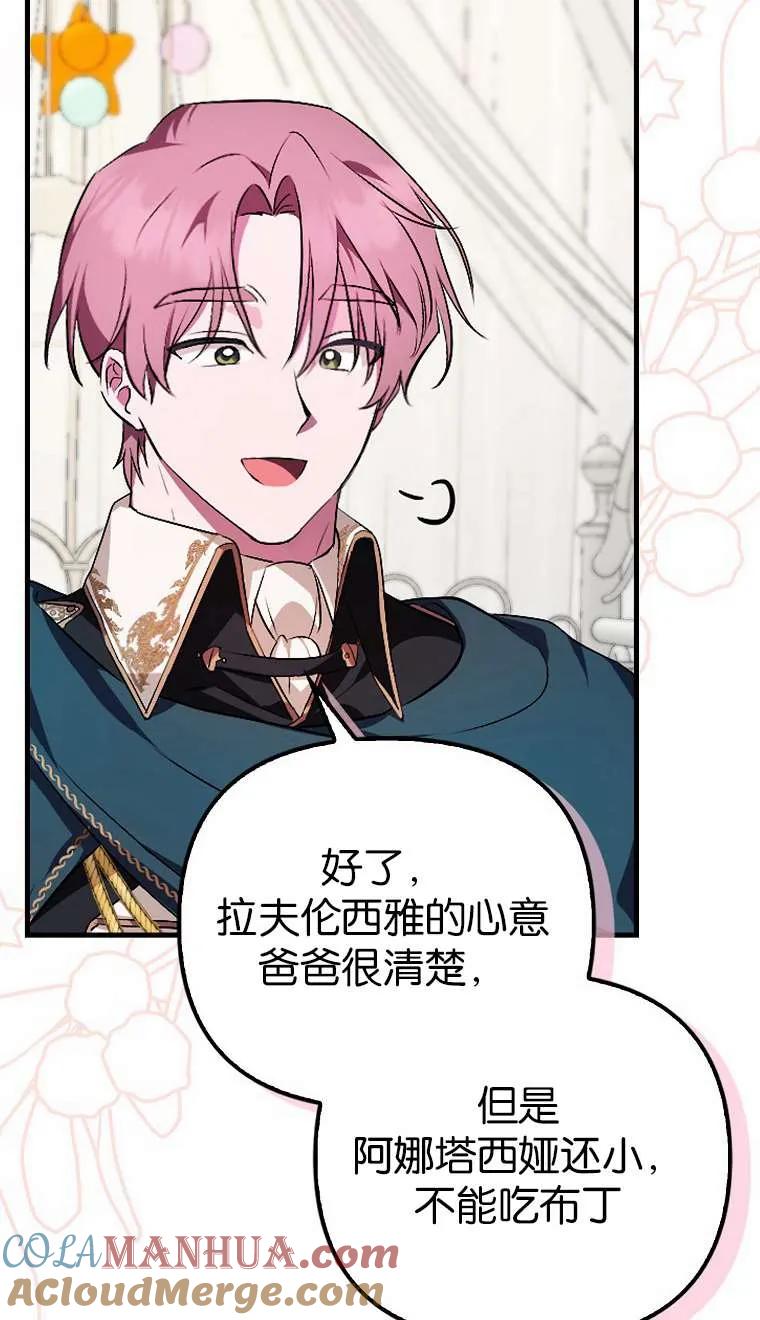 《第一次成为受宠的老幺》第03话 第25页