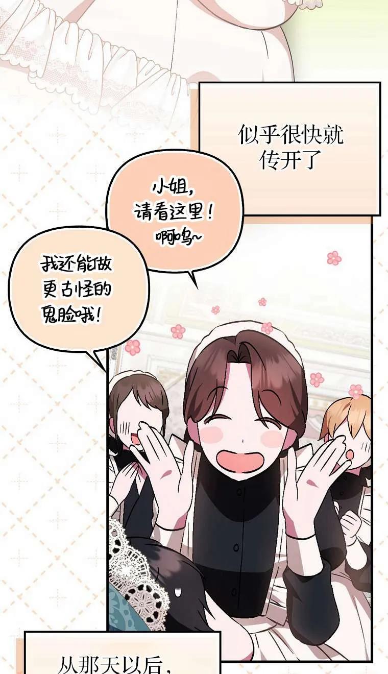 《第一次成为受宠的老幺》第03话 第62页