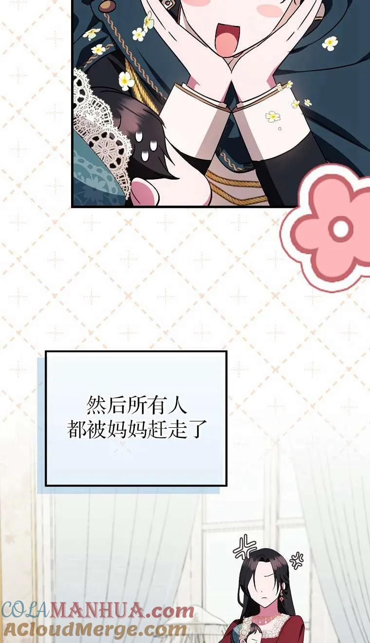 《第一次成为受宠的老幺》第03话 第65页
