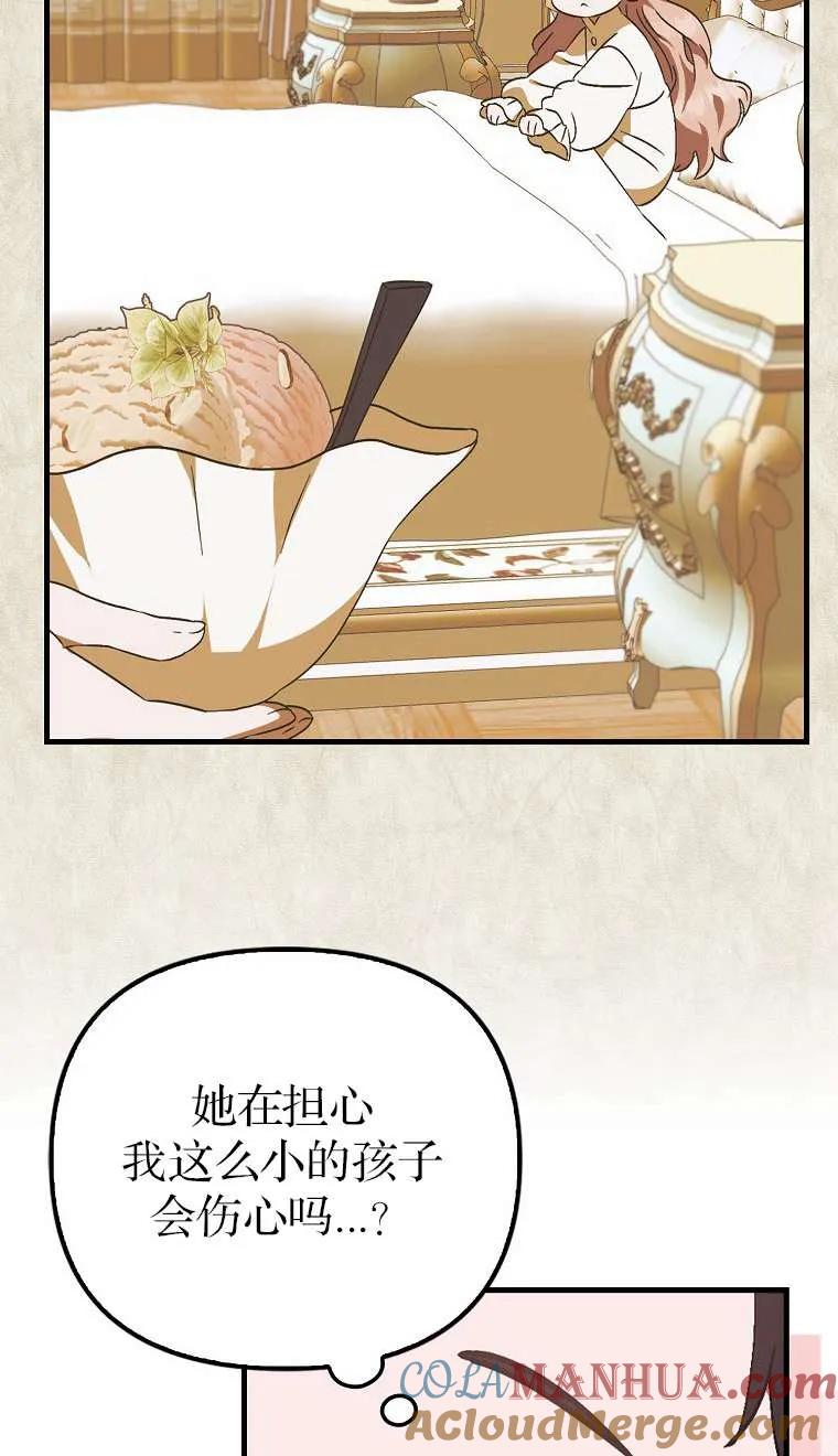 《第一次成为受宠的老幺》第03话 第29页