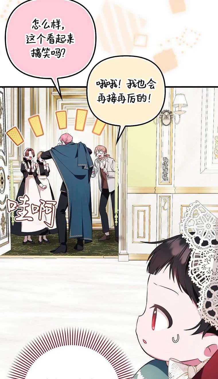 《第一次成为受宠的老幺》第03话 第68页