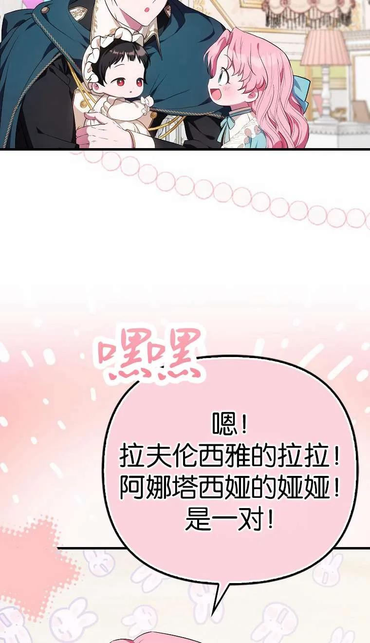 《第一次成为受宠的老幺》第03话 第19页