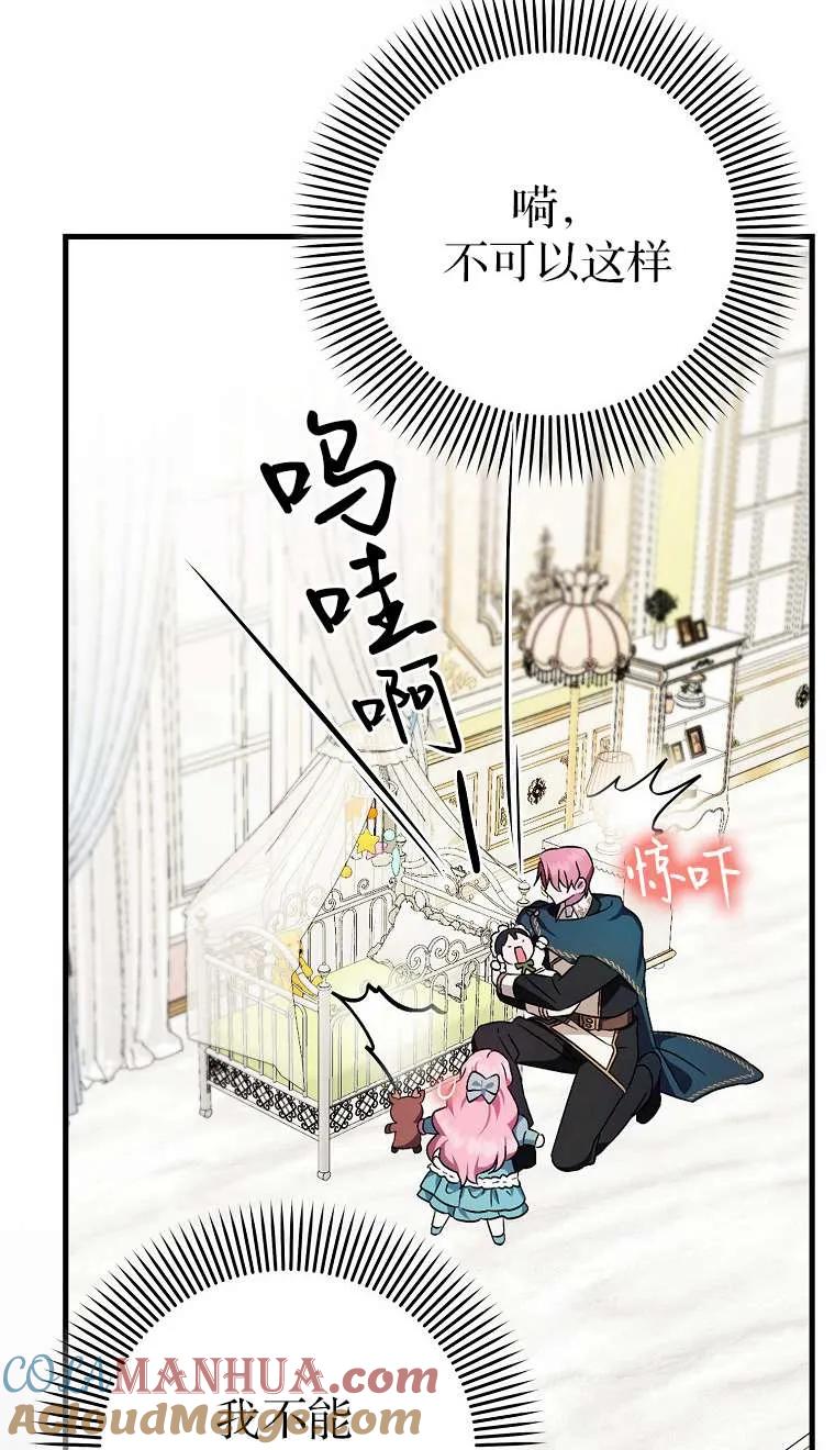 《第一次成为受宠的老幺》第03话 第45页