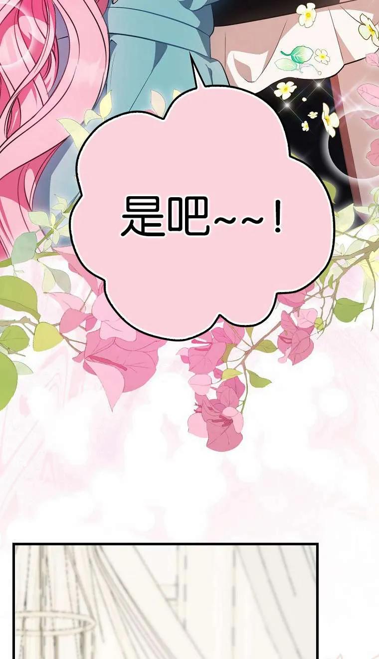 《第一次成为受宠的老幺》第03话 第24页