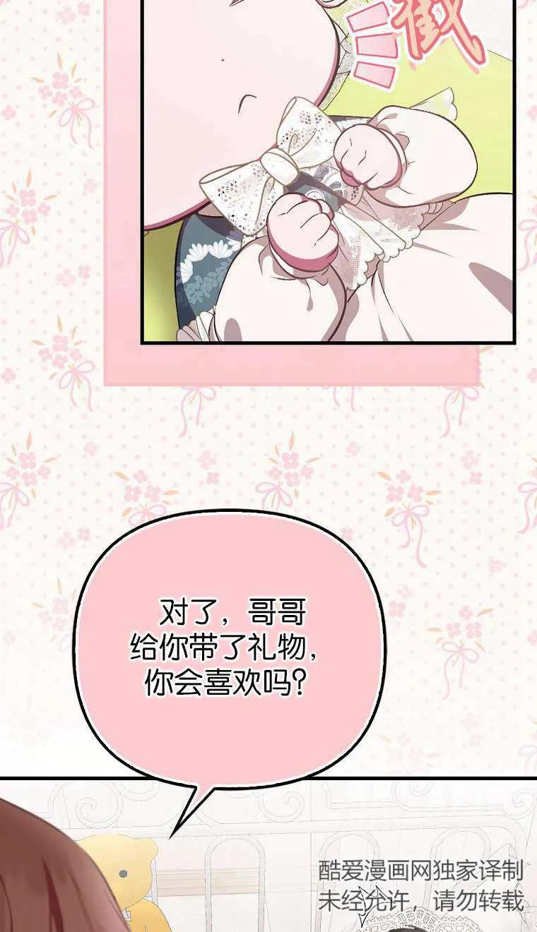 《第一次成为受宠的老幺》第03话 第80页