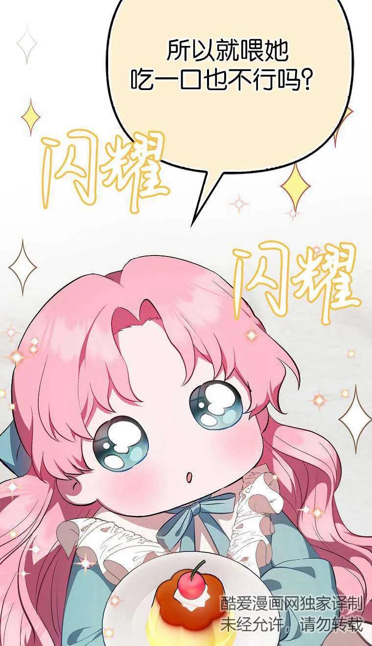 《第一次成为受宠的老幺》第03话 第31页