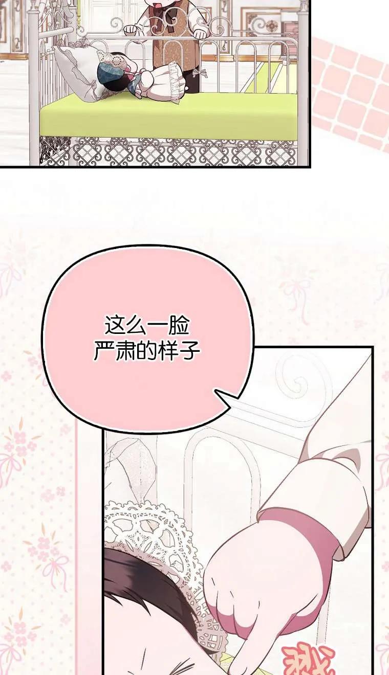 《第一次成为受宠的老幺》第03话 第79页