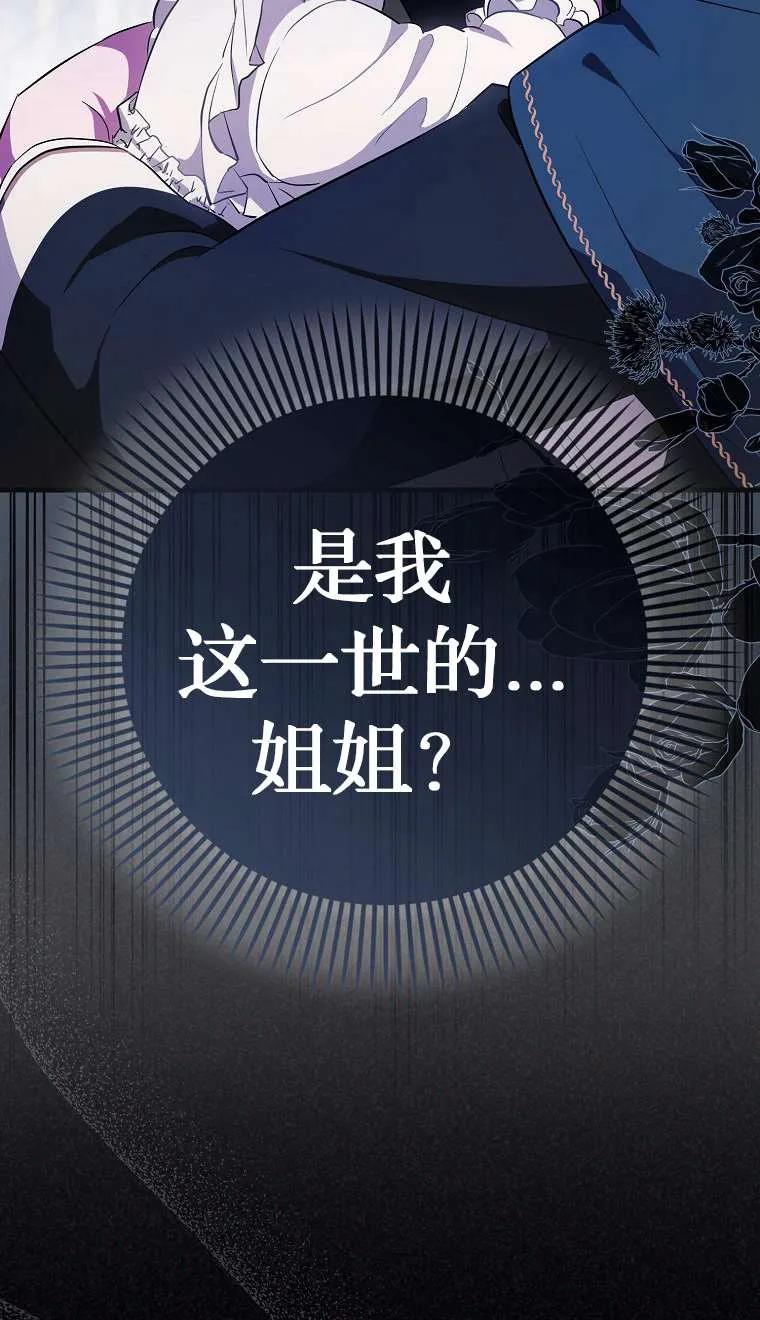 《第一次成为受宠的老幺》第03话 第3页
