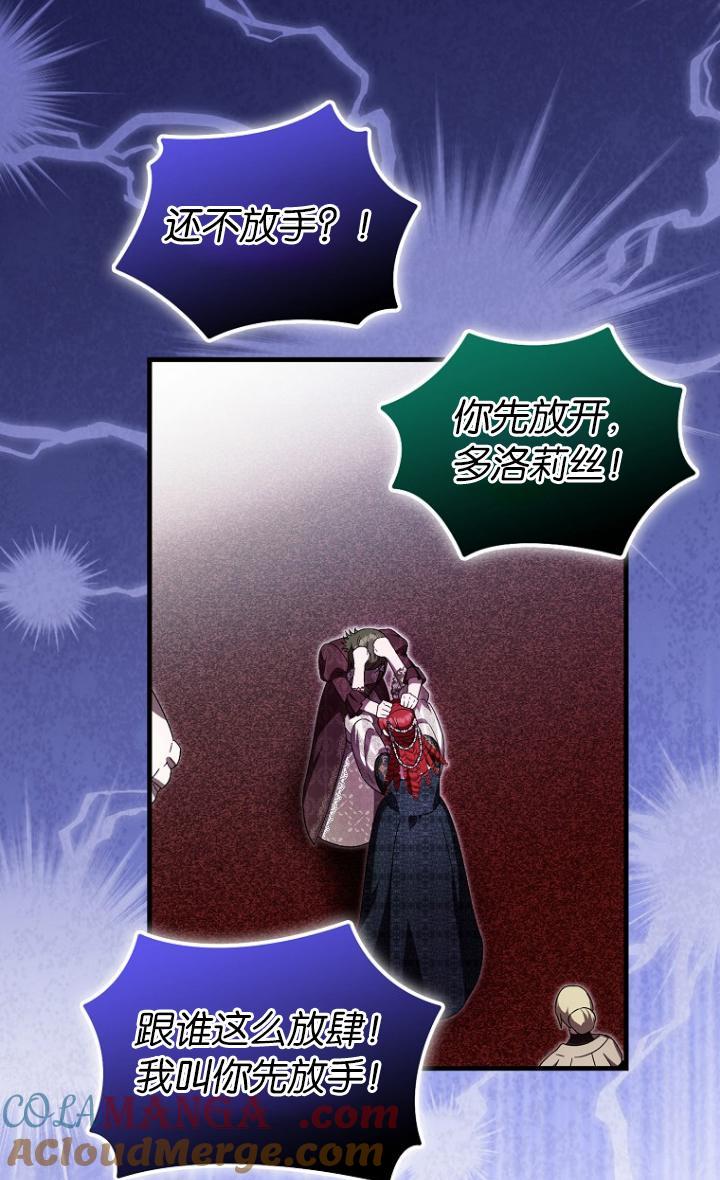 《第一次成为受宠的老幺》第39话 第22页