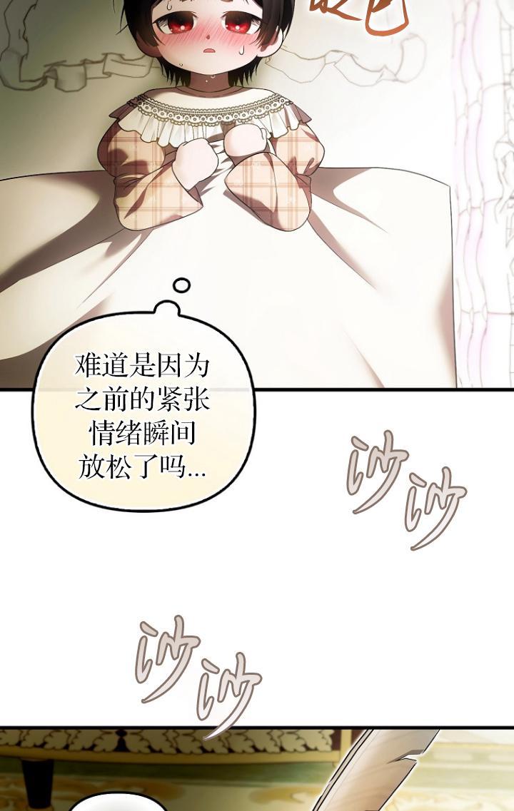 《第一次成为受宠的老幺》第39话 第72页