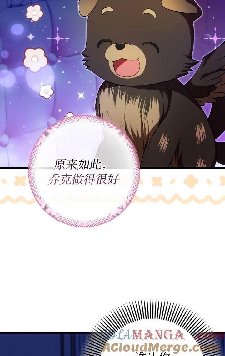 《第一次成为受宠的老幺》第39话 第55页