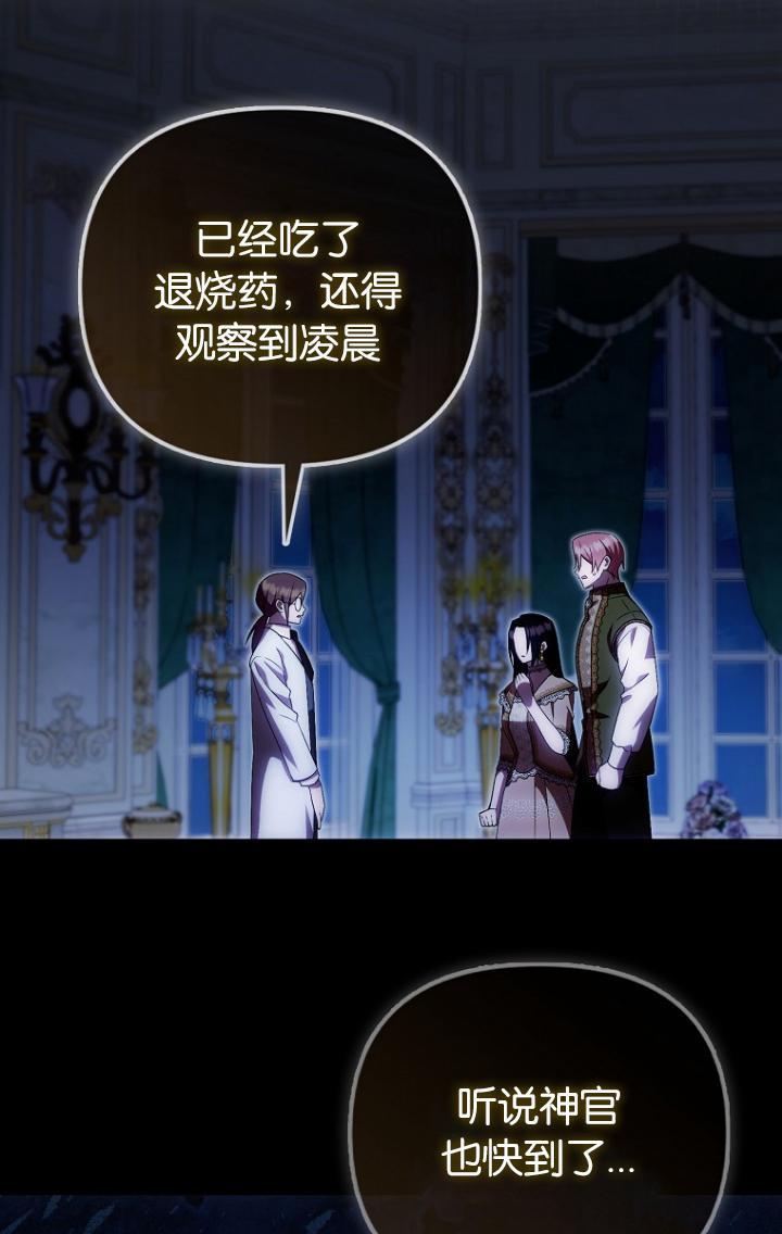 《第一次成为受宠的老幺》第39话 第69页