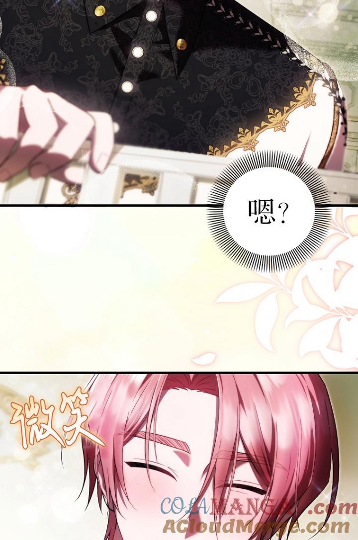 《第一次成为受宠的老幺》第39话 第76页